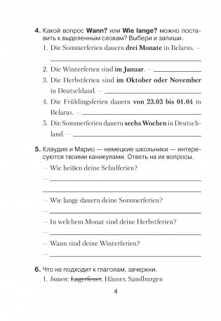 Немецкий язык. 5 класс. Рабочая тетрадь фото книги 3