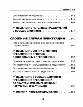 Все правила русского языка в схемах и таблицах. 5-9 классы фото книги 11