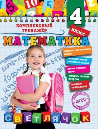 Математика. 4 класс фото книги