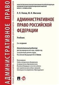 Административное право Российской Федерации фото книги