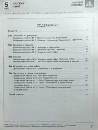 НКДЛ. Русский язык. 5 класс. Текущий контроль (+ вкладыш) фото книги 4