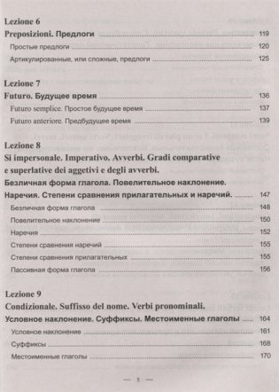Практический курс итальянского языка. Издание с ключами фото книги 4