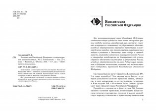 Конституция Российской Федерации с комментариями для школьников фото книги 2