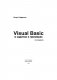 Visuai Basic в задачах и примерах + задачи ЕГЭ фото книги маленькое 3