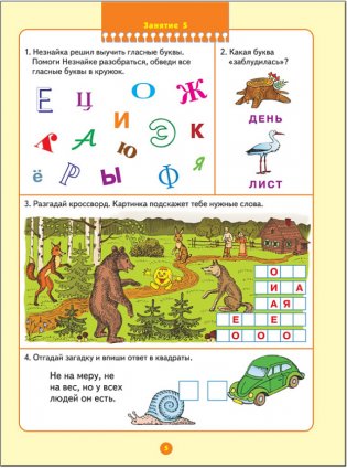 Уроки грамоты для занятий с детьми от 5 до 6 лет серии "Школа семи гномов" фото книги 6
