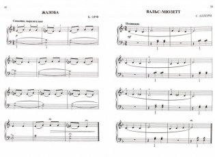 Музыкальная карусель. Избранные произведения для фортепиано. 1-2 класс ДМШ фото книги 2