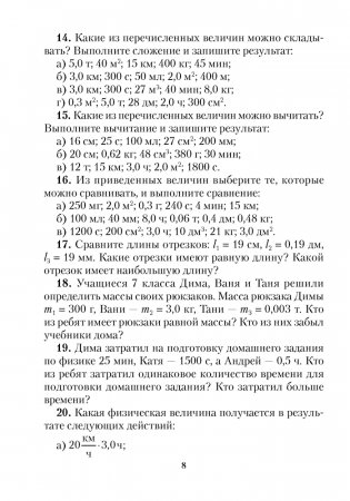 Сборник задач по физике. 7 класс фото книги 7