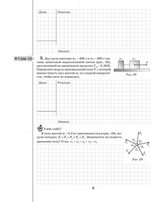Рабочая тетрадь по физике для 9 класса. Часть 2 фото книги 5