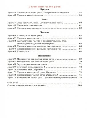 Русский язык. Тетрадь для повторения и закрепления. 7 класс фото книги 4