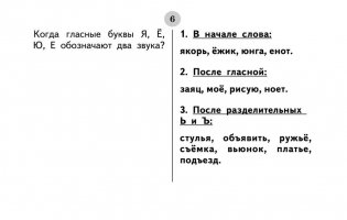 Таблицы по русскому языку. 1-4 класс фото книги 7
