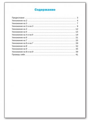 Тренажёр. Таблица умножения. 2–3 классы. ФГОС фото книги 5