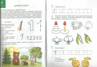 Знакомлюсь с математикой. Альбом №1 игровых упражнений для детей 4-5 лет фото книги 2