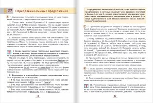 Русский язык. Учебник. 8 класс. В 2-х частях. Часть 2 фото книги 6