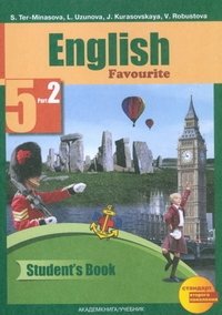 Английский язык. Favourite. 5 класс. Учебник. Часть 2. ФГОС фото книги
