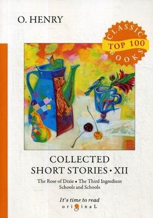 Collected Short Stories. Part 12: The Rose of Dixie. The Third Ingredient. Scnool and Schools фото книги
