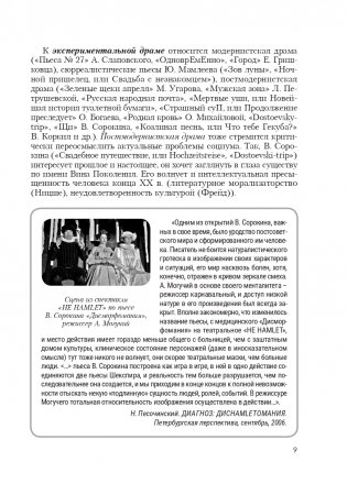 Современная русская драматургия (конец ХХ - начало ХХІв.) фото книги 10