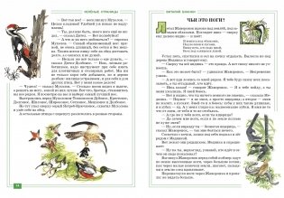 Зелёные страницы. Хрестоматия по экологии для начальной школы фото книги 7