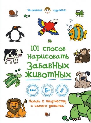 101 способ нарисовать забавных животных фото книги