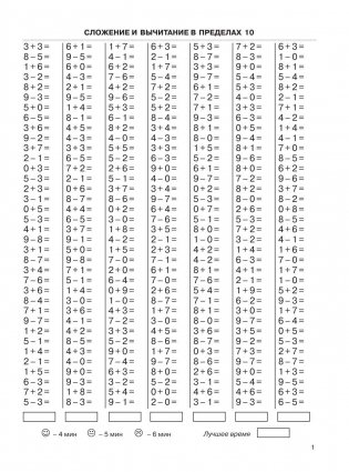 3000 примеров по математике (Счет в пределах десятка). 1 класс фото книги 2