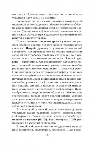 Справочное пособие по русскому языку. 1-2 классы фото книги 9