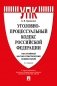 Уголовно-процессуальный кодекс Российской Федерации: постатейный научно-практический комментарий фото книги маленькое 2