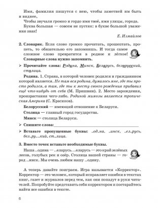 Русский язык на "отлично". 2-4 классы фото книги 7