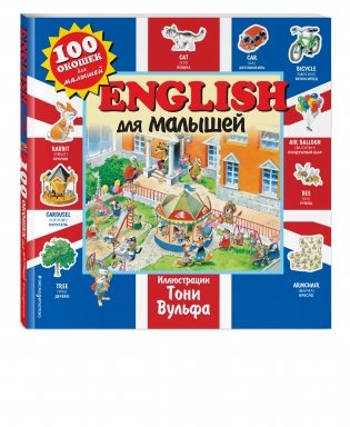 English для малышей фото книги 2