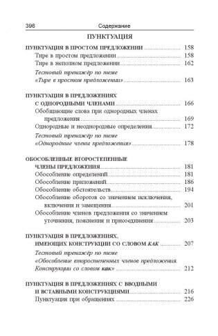 Русский язык. Экспресс-курс по орфографии и пунктуации фото книги 5