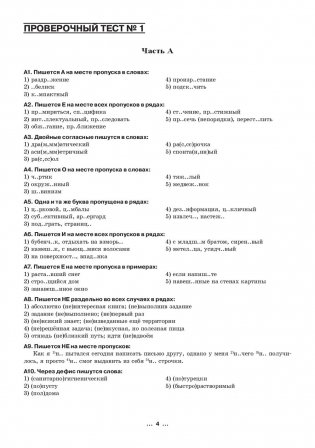 Русский язык: экспресс-курс подготовки к централизованному тестированию фото книги 7