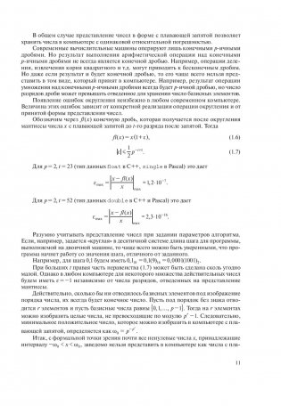 Численные методы. Практикум в Math Cad фото книги 6