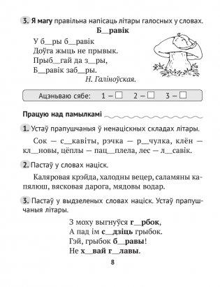 Беларуская мова без памылак. 3 клас фото книги 7