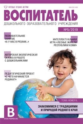 Воспитатель ДОУ. Журнал №05/2019 (май) фото книги