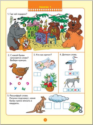 Уроки грамоты для занятий с детьми от 5 до 6 лет серии "Школа семи гномов" фото книги 2