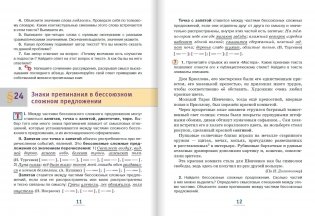 Русский язык. 9 класс. В 2-х частях. Часть 2. Учебник. ФГОС фото книги 6