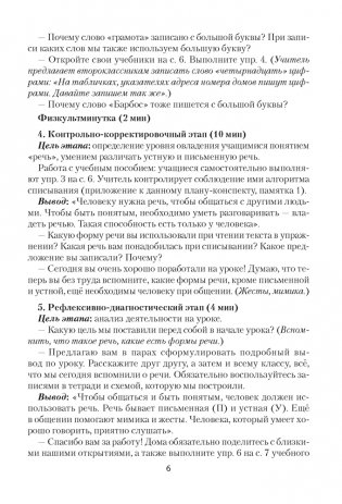 Русский язык. План-конспект уроков. 2 класс фото книги 5