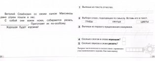 Проверь себя. Русский язык и чтение в одной книге. 1 класс фото книги 2