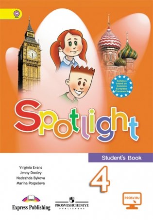Английский язык. Английский в фокусе / Spotlight. 4 класс. Учебник с онлайн поддержкой. ФГОС фото книги