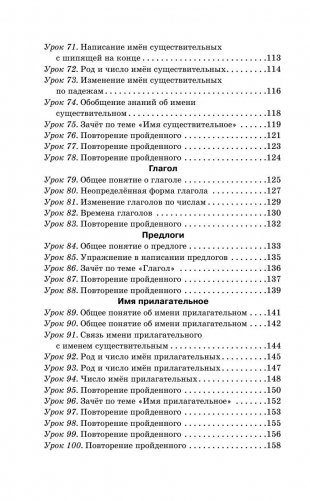 Русский язык. Упражнения и тесты для каждого урока. 2 класс фото книги 7
