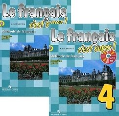 Твой друг французский язык. Учебник. 4 класс. ФГОС (+ CD-ROM; количество томов: 2) фото книги 2