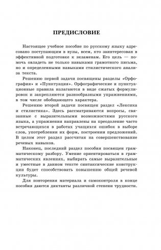 Русский язык. Сборник правил и упражнений фото книги 2