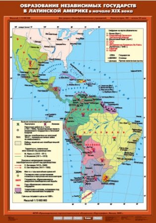 Карта настенная. Новая история, XIX - начало XX века. 8 класс. Образование независимых государств в Латинской Америке в начале XIX века фото книги
