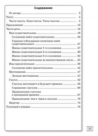 Русский язык. 4 класс. Тетрадь для поддерживающих занятий фото книги 11