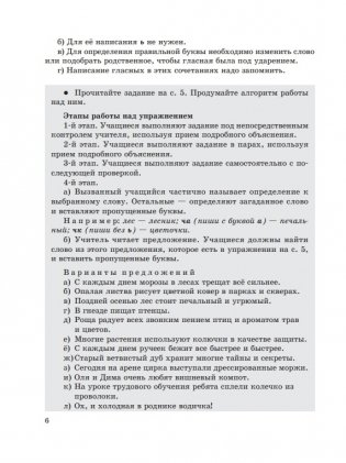 Методические рекомендации. Пиши без ошибок. Русский язык. 3 класс фото книги 5