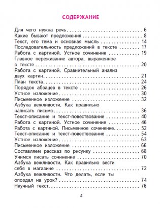 Русский язык. 3 класс. Учебник. Часть 2. ФГОС фото книги 2