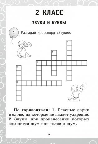 300 упражнений на все правила русского языка. 2–4 классы фото книги 3