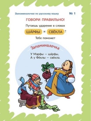 Обучающие карточки для школьников. Запоминалочки по русскому языку фото книги 2