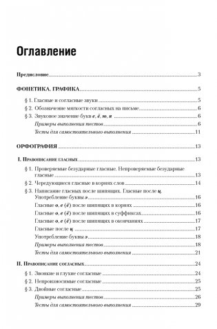 Русский язык. Пособие-репетитор для подготовки к централизованному тестированию фото книги 4