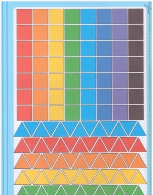 Юным умникам и умницам. Занимательная математика. 1 класс. Рабочая тетрадь + цветное приложение. ФГОС (количество томов: 2) фото книги 6