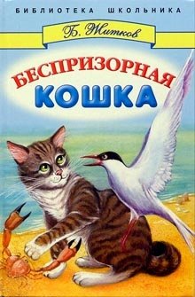 Беспризорная кошка фото книги