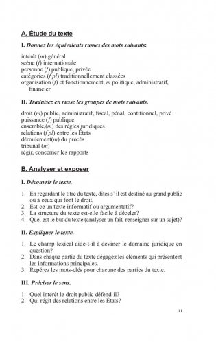 Французский язык для юристов и экономистов. Учимся читать профессионально ориентированные тексты фото книги 11